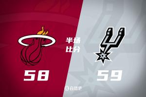 半场战报-马刺59-58领先热火 文班14+9 哈珀12分 阿德巴约17+6