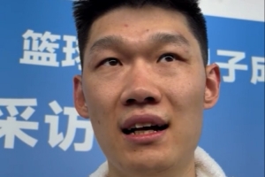 胡金秋谈搭档周琦：不管教练把我们放在什么位置 我们都会努力拼