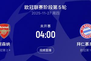 榜首大战!基米希：下一场打阿森纳 我们又要看看自己在什么水平了